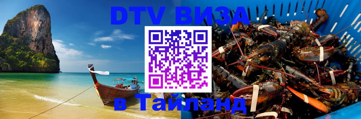 VISA в Тайланд для удалёнщиков 